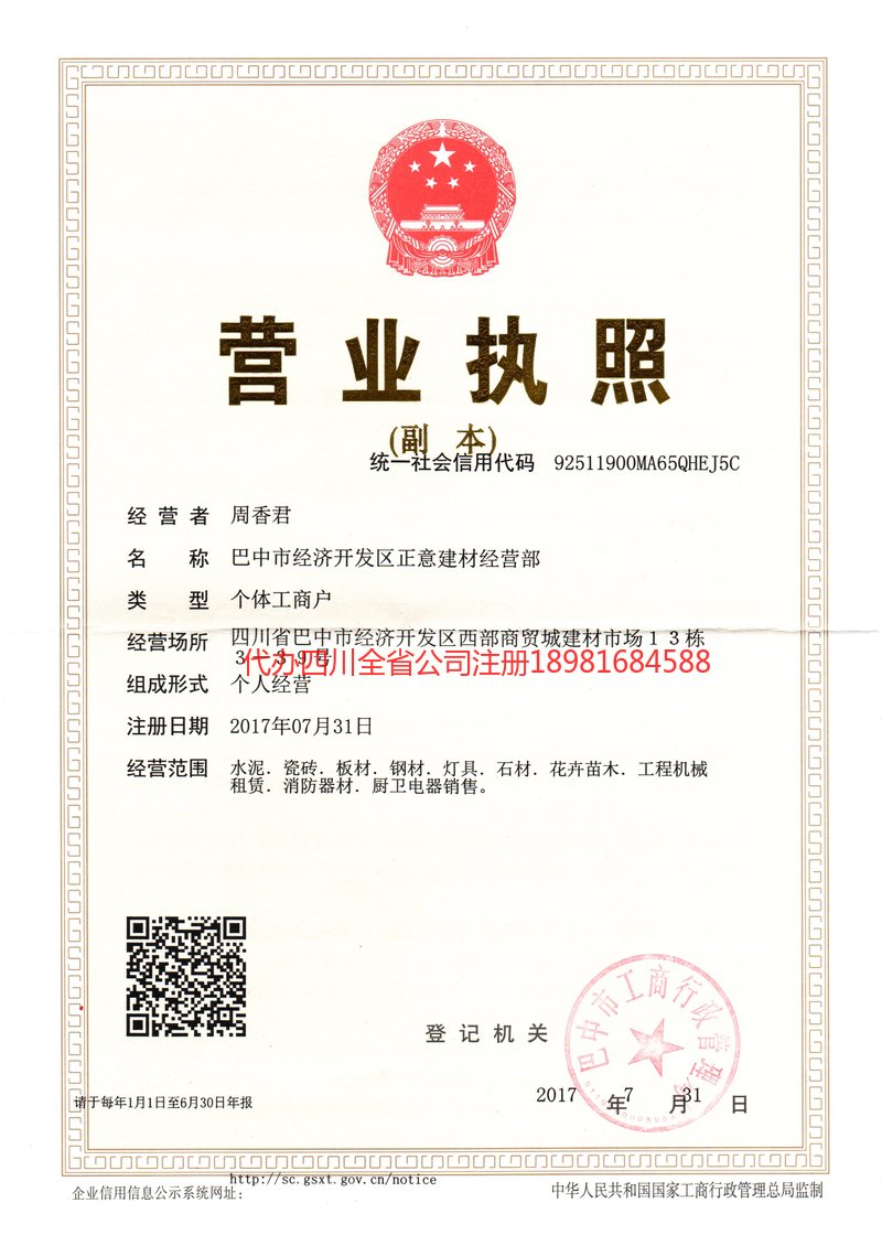 防城港防城港正意建材经营部