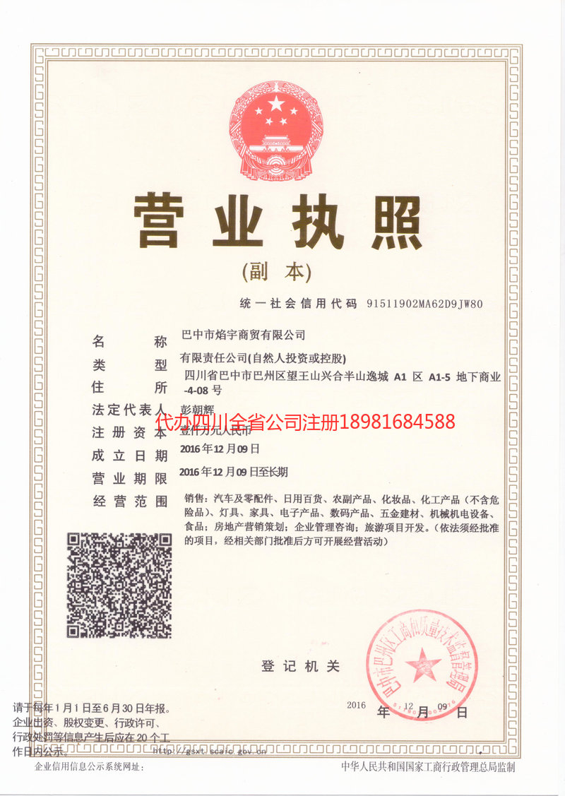 防城港防城港焰宇商贸有限公司