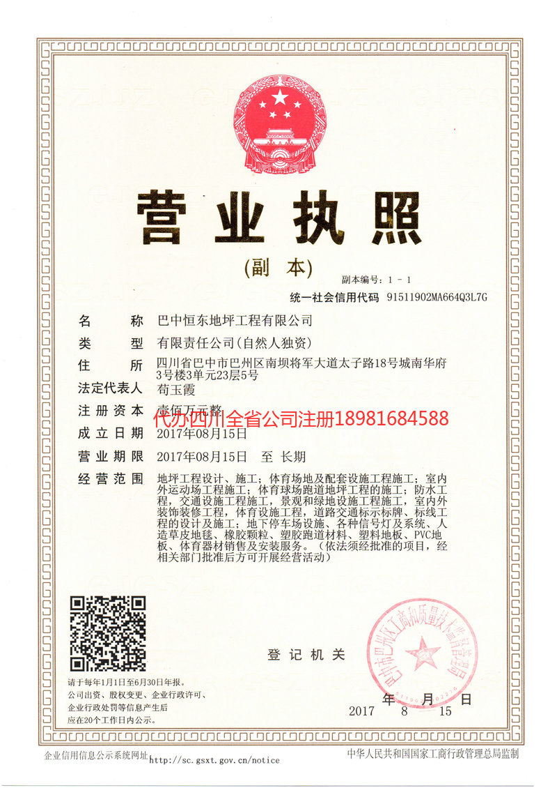 防城港防城港恒东地坪工程有限公司