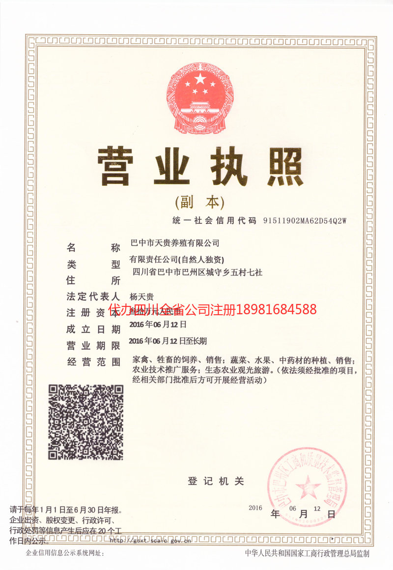 防城港防城港天贵养殖有限公司