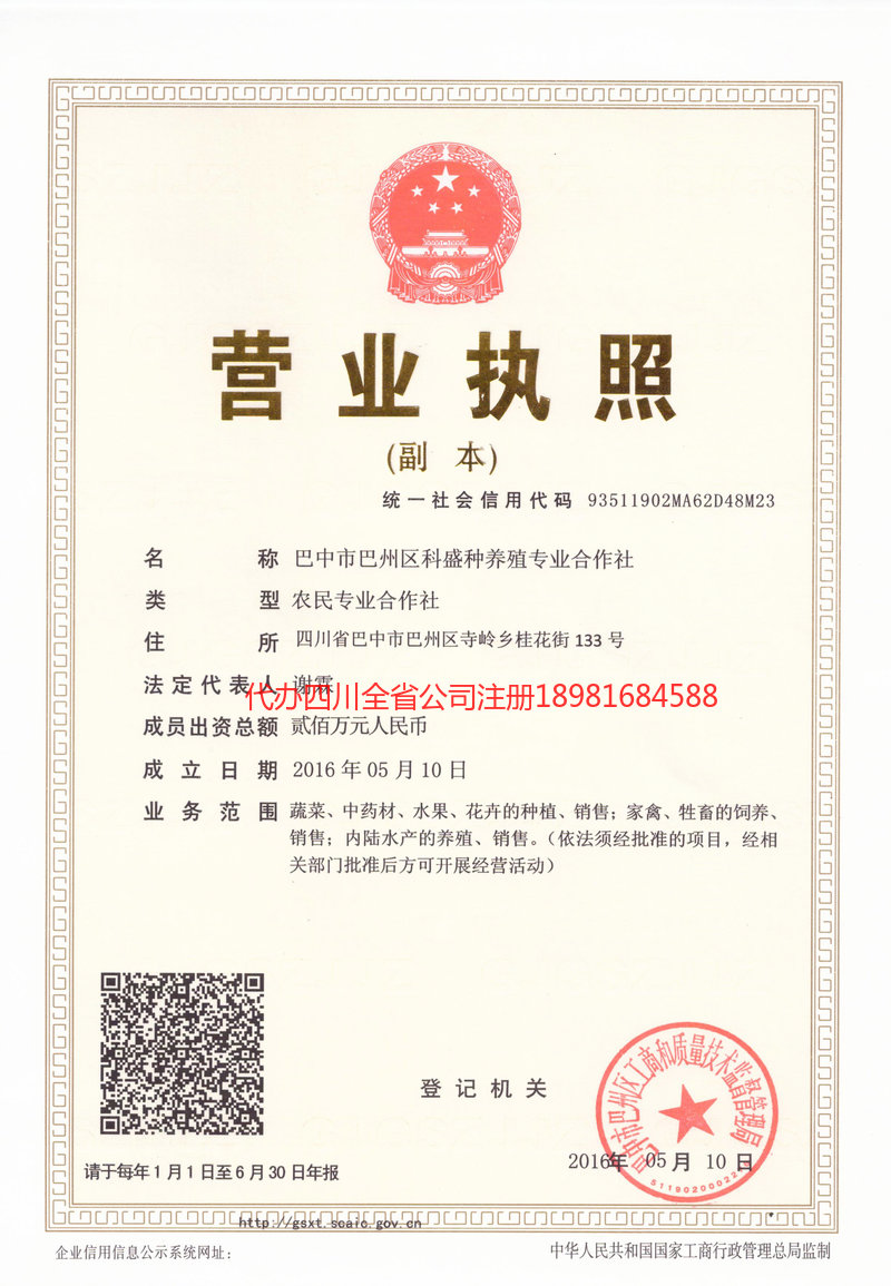 防城港防城港科盛种养殖专业合作社