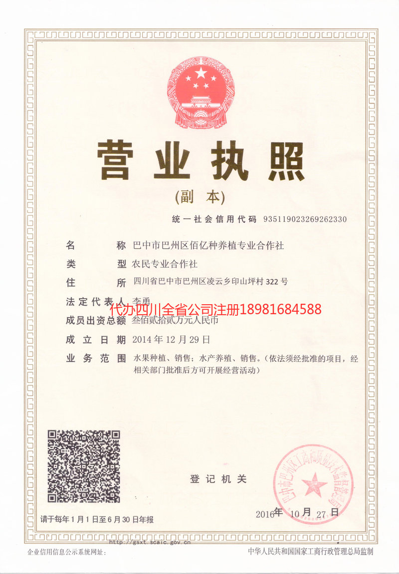 防城港防城港佰亿种养殖专业合作社