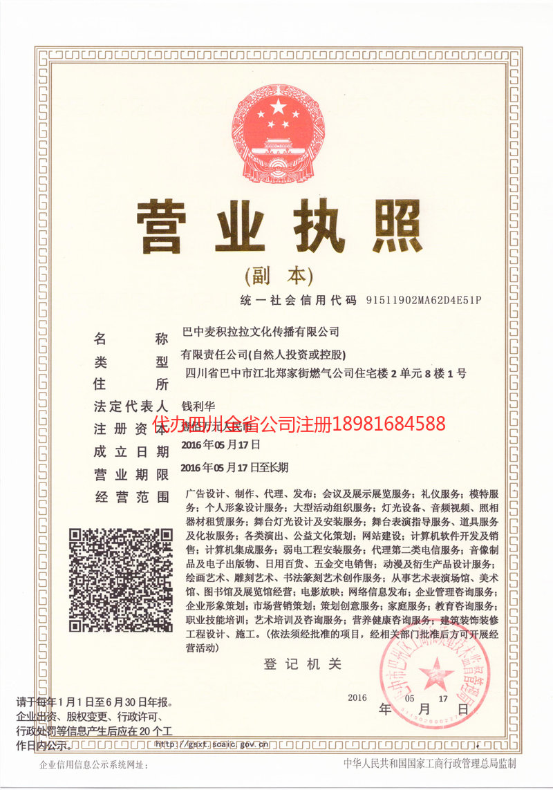 防城港防城港麦j积拉拉文化传播有限公司