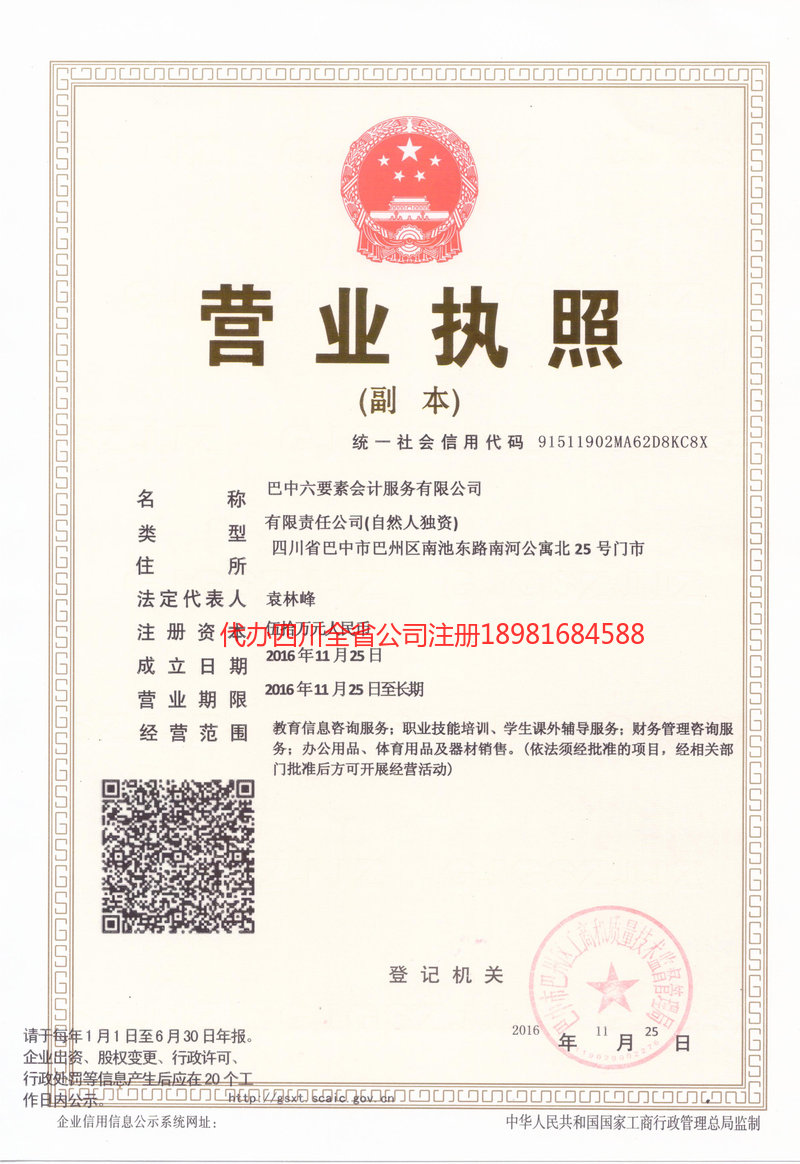 防城港防城港六要素会计服务有限公司