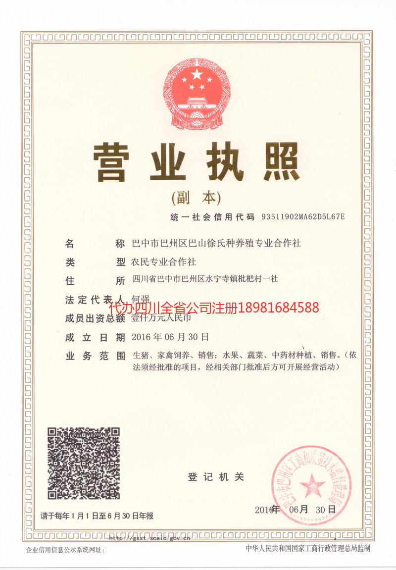 防城港防城港巴山徐氏种养殖专业合作社