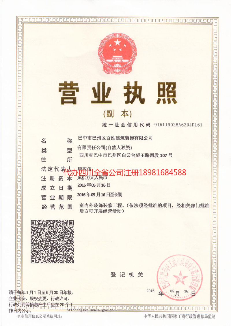 防城港防城港百姓建筑装饰有限公司