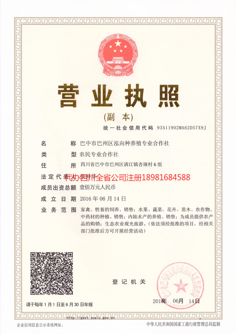 防城港防城港泓向种养殖专业合作社